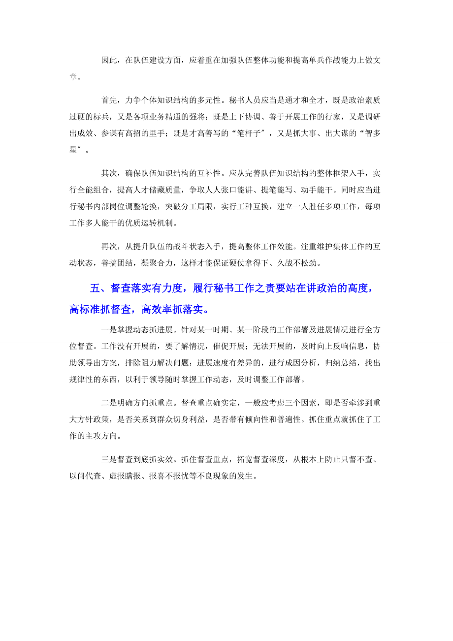 2023年县委办公室主任工作经验交流发言文本2.docx_第3页