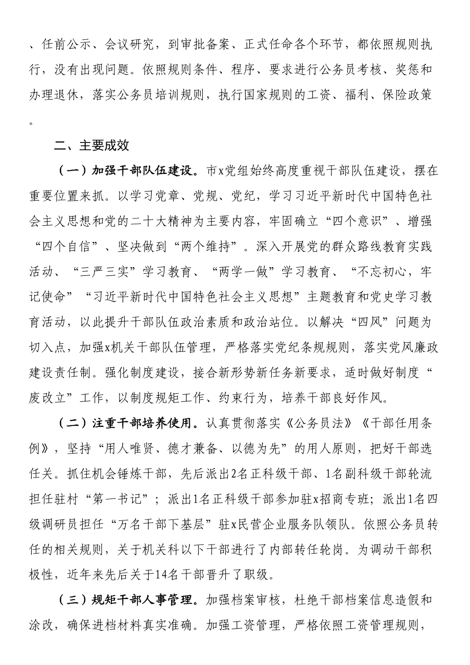 开展公务员法律法规实施情况自查报告 .docx_第2页