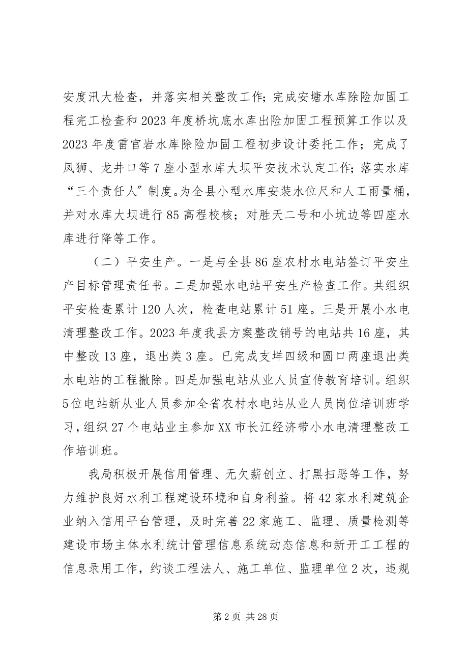 2023年水利局工作计划五篇.docx_第2页