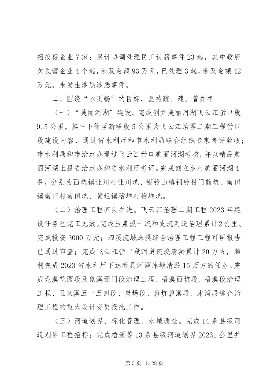 2023年水利局工作计划五篇.docx_第3页