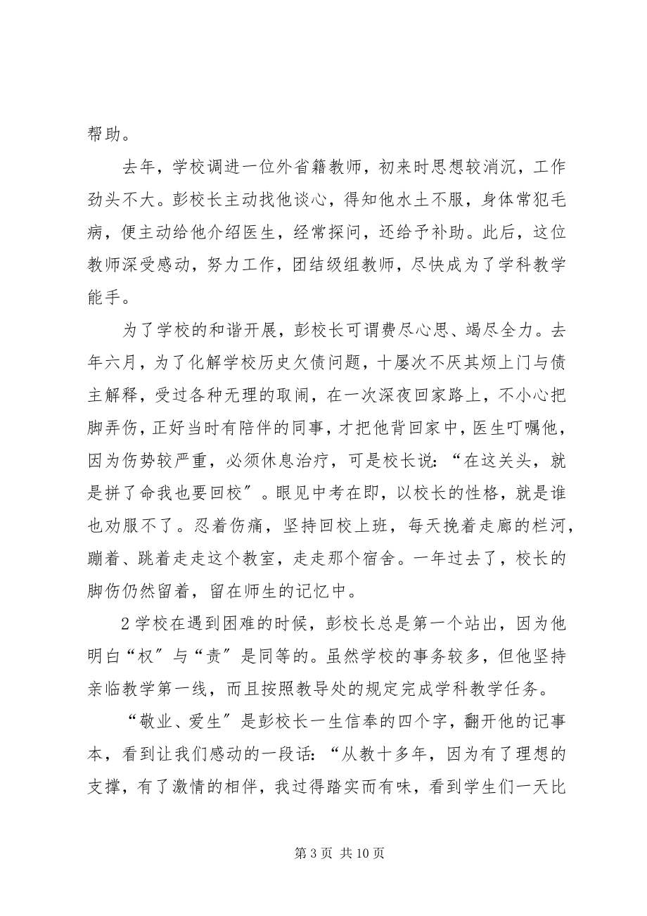 2023年政德先进事迹材料.docx_第3页