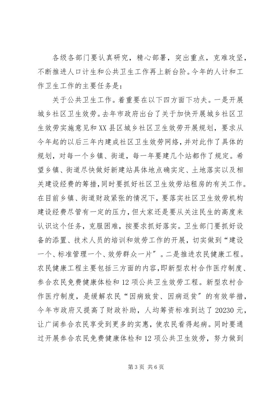 2023年基层计生与卫生会议领导致辞.docx_第3页