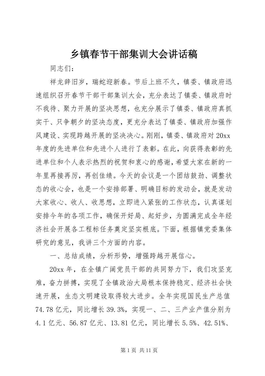 2023年乡镇春节干部集训大会致辞稿.docx_第1页