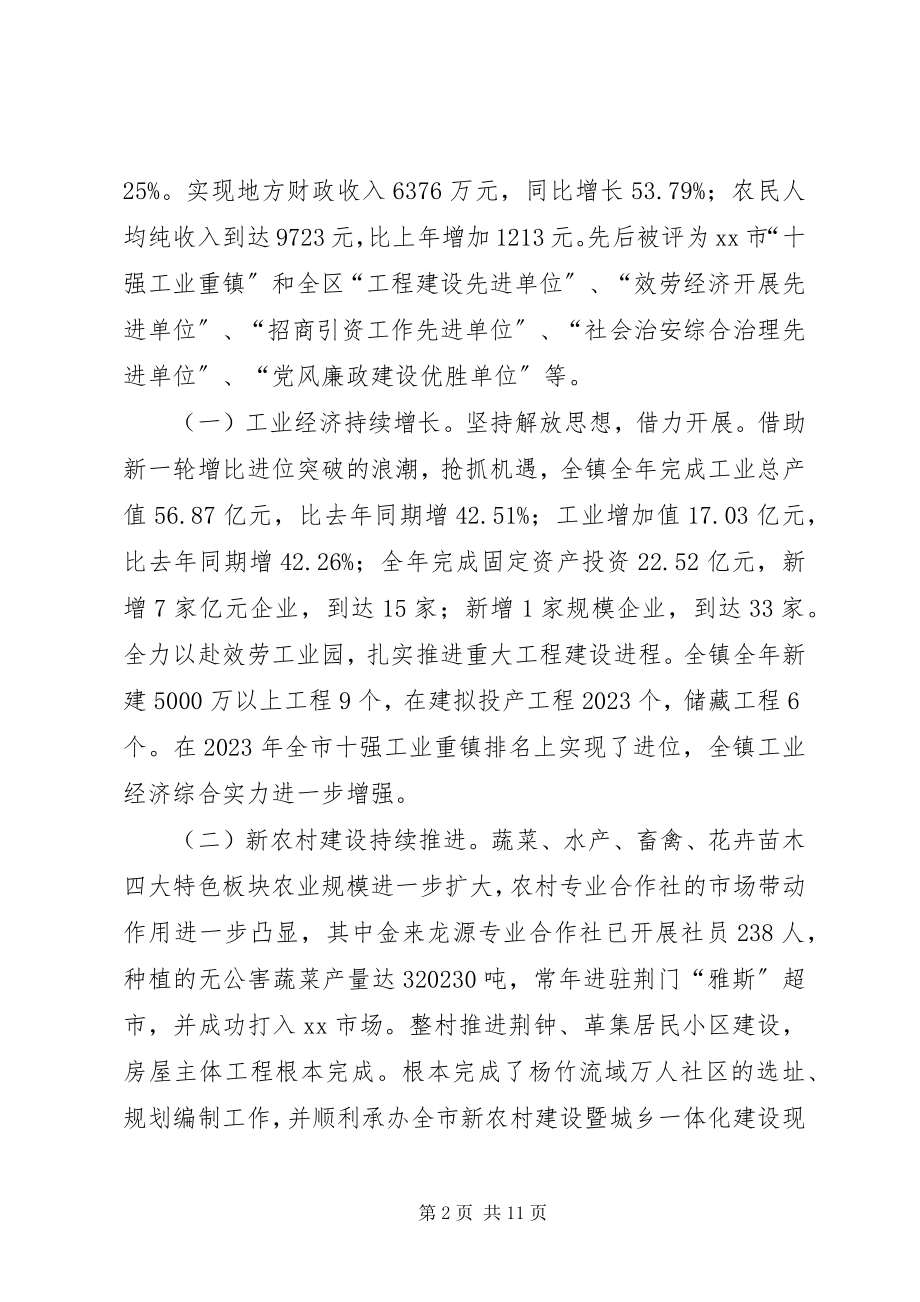 2023年乡镇春节干部集训大会致辞稿.docx_第2页