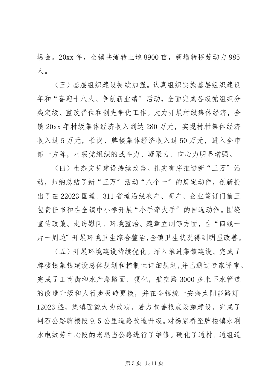 2023年乡镇春节干部集训大会致辞稿.docx_第3页