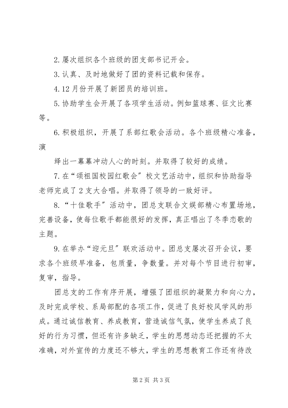 2023年团支部书记工作汇报.docx_第2页