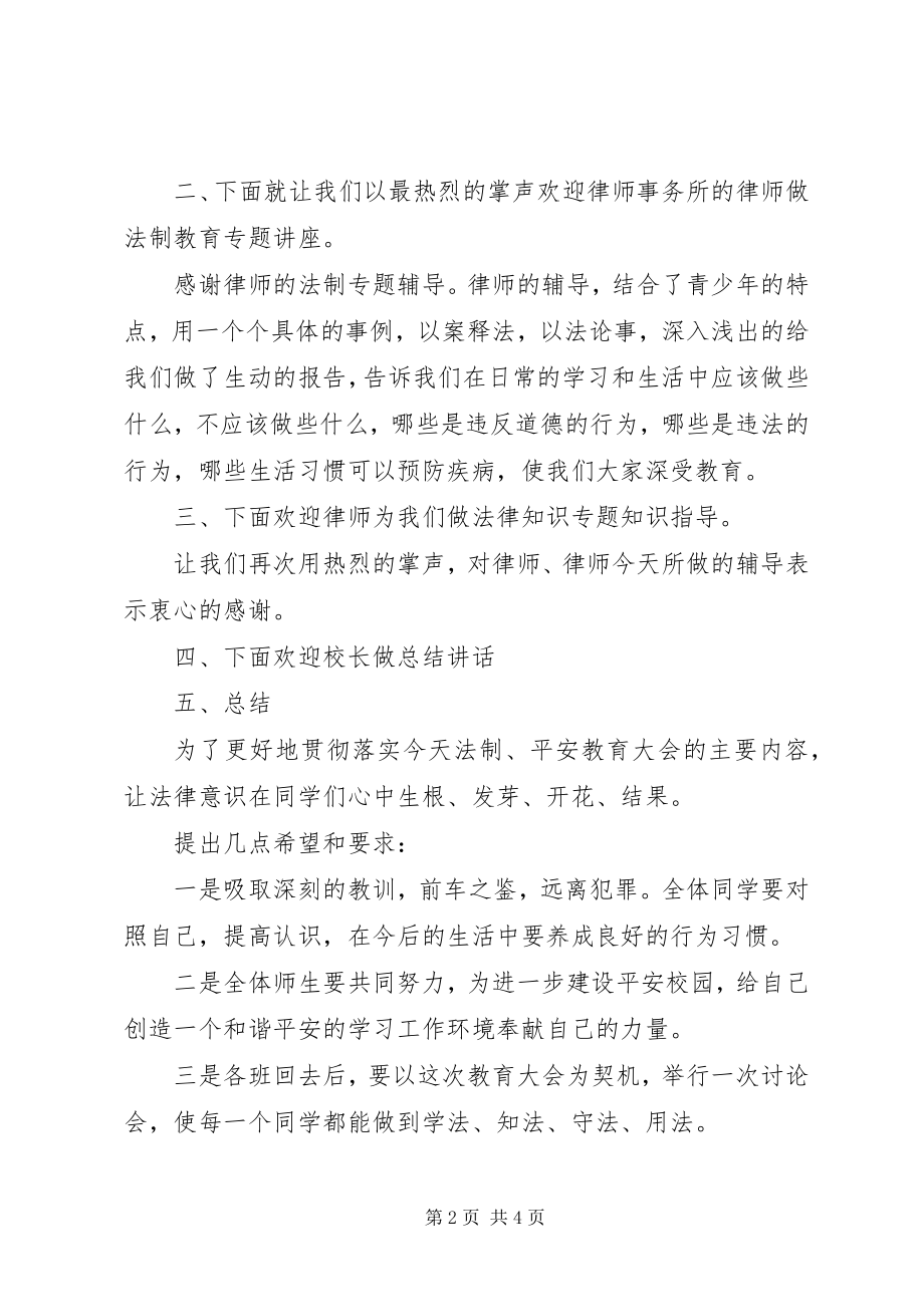 2023年52法制安全禁毒大会主持词新编.docx_第2页