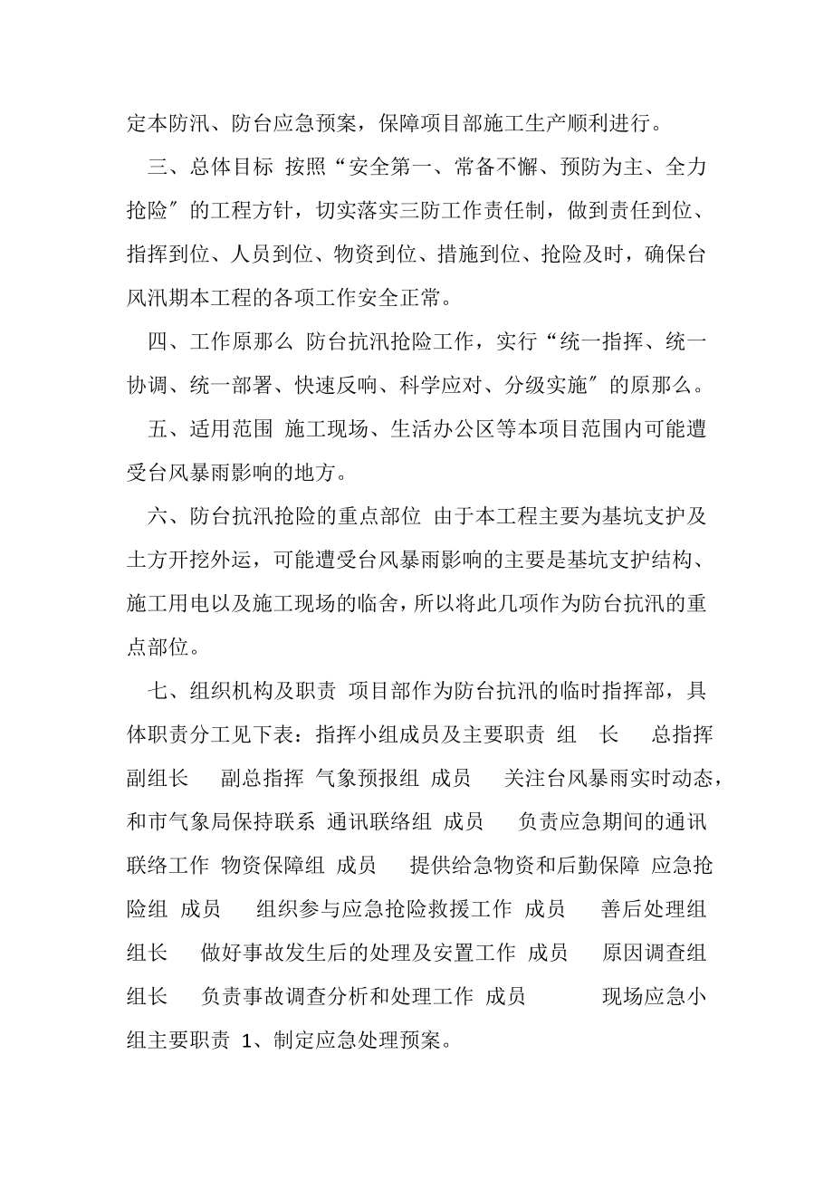 2023年防汛防台应急预案.doc_第2页