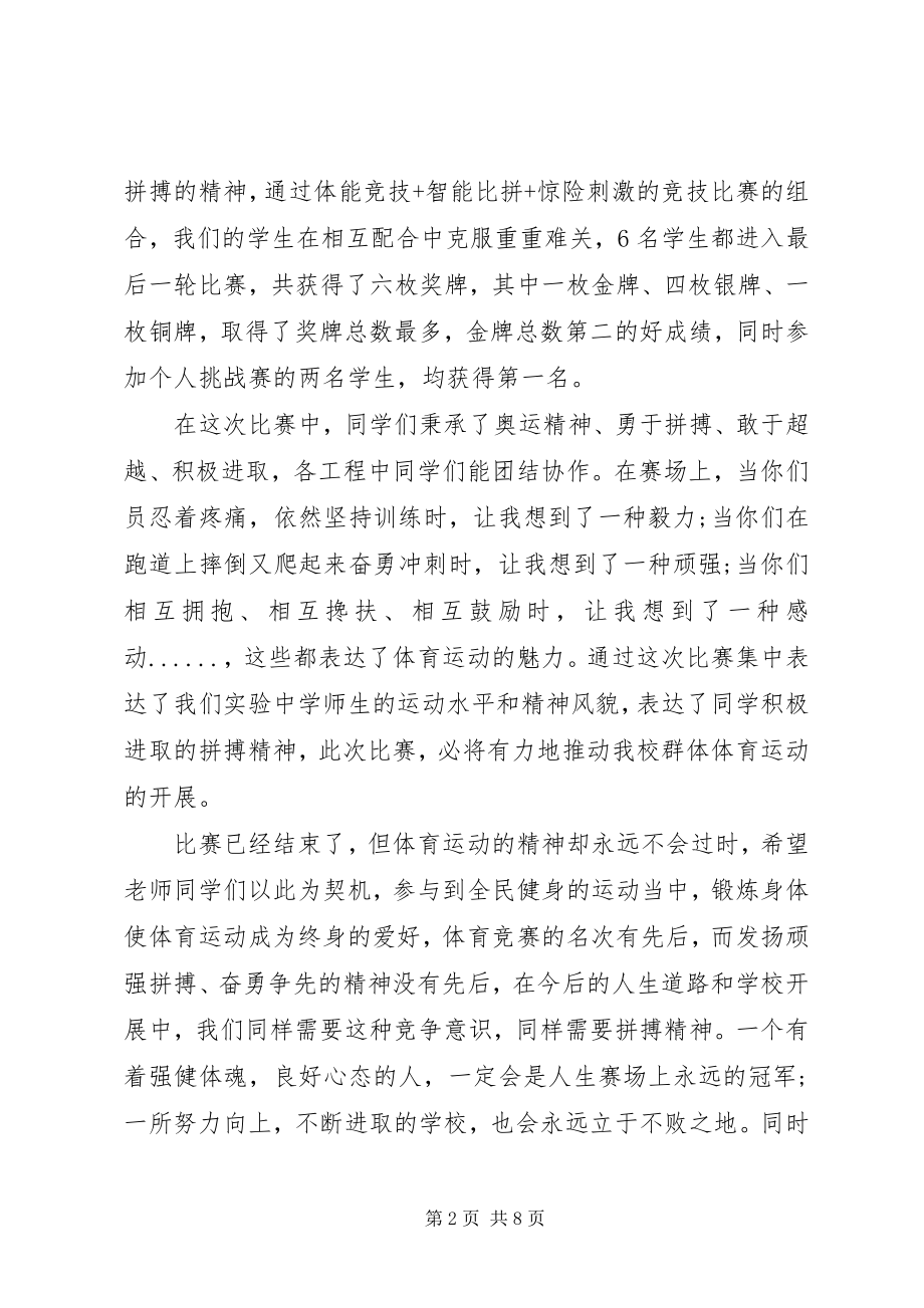 2023年学校颁奖会领导致辞3篇.docx_第2页