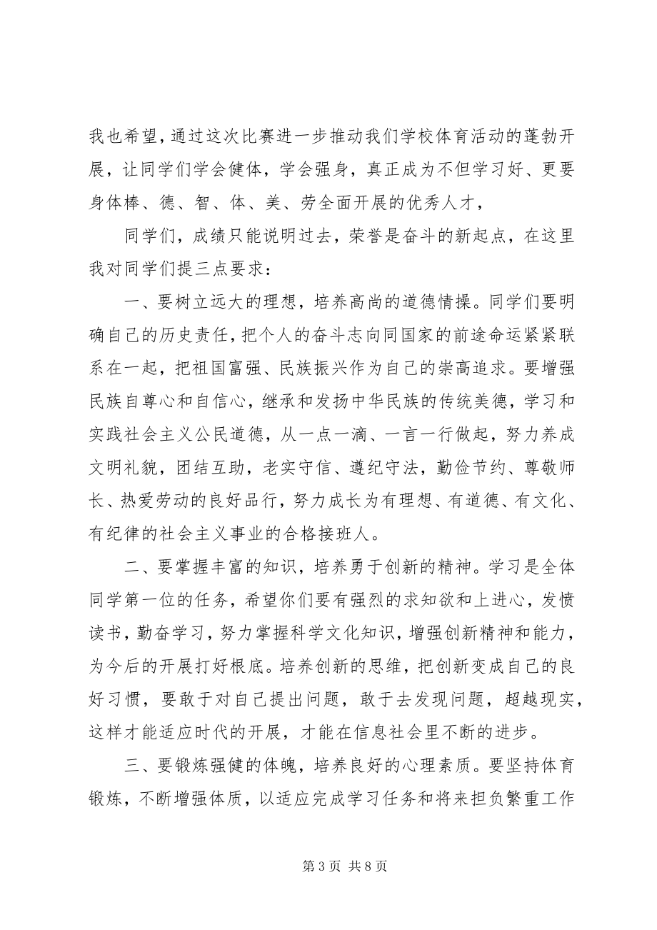 2023年学校颁奖会领导致辞3篇.docx_第3页