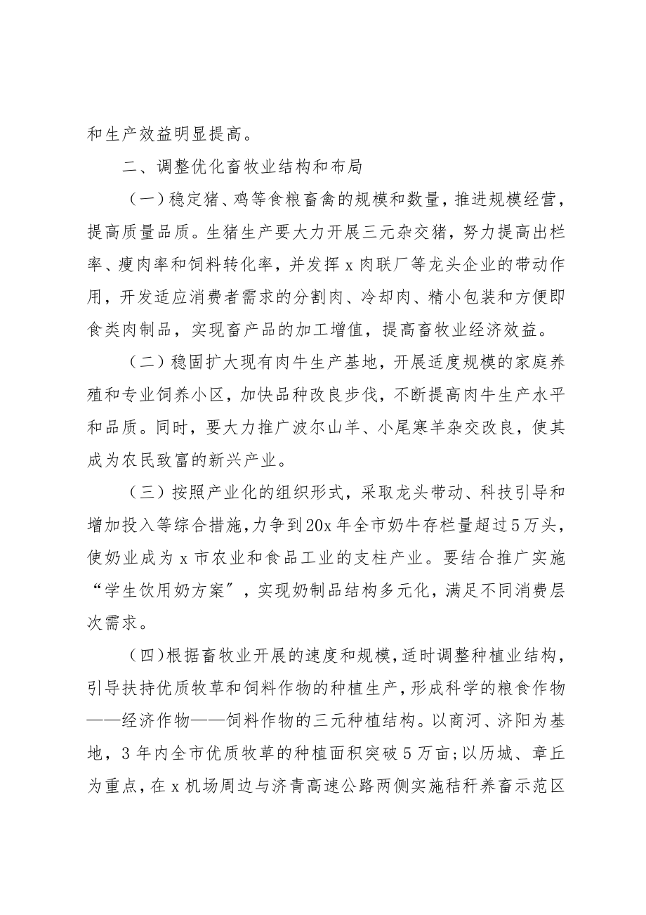 2023年畜牧业结构布局实施意见新编.docx_第2页