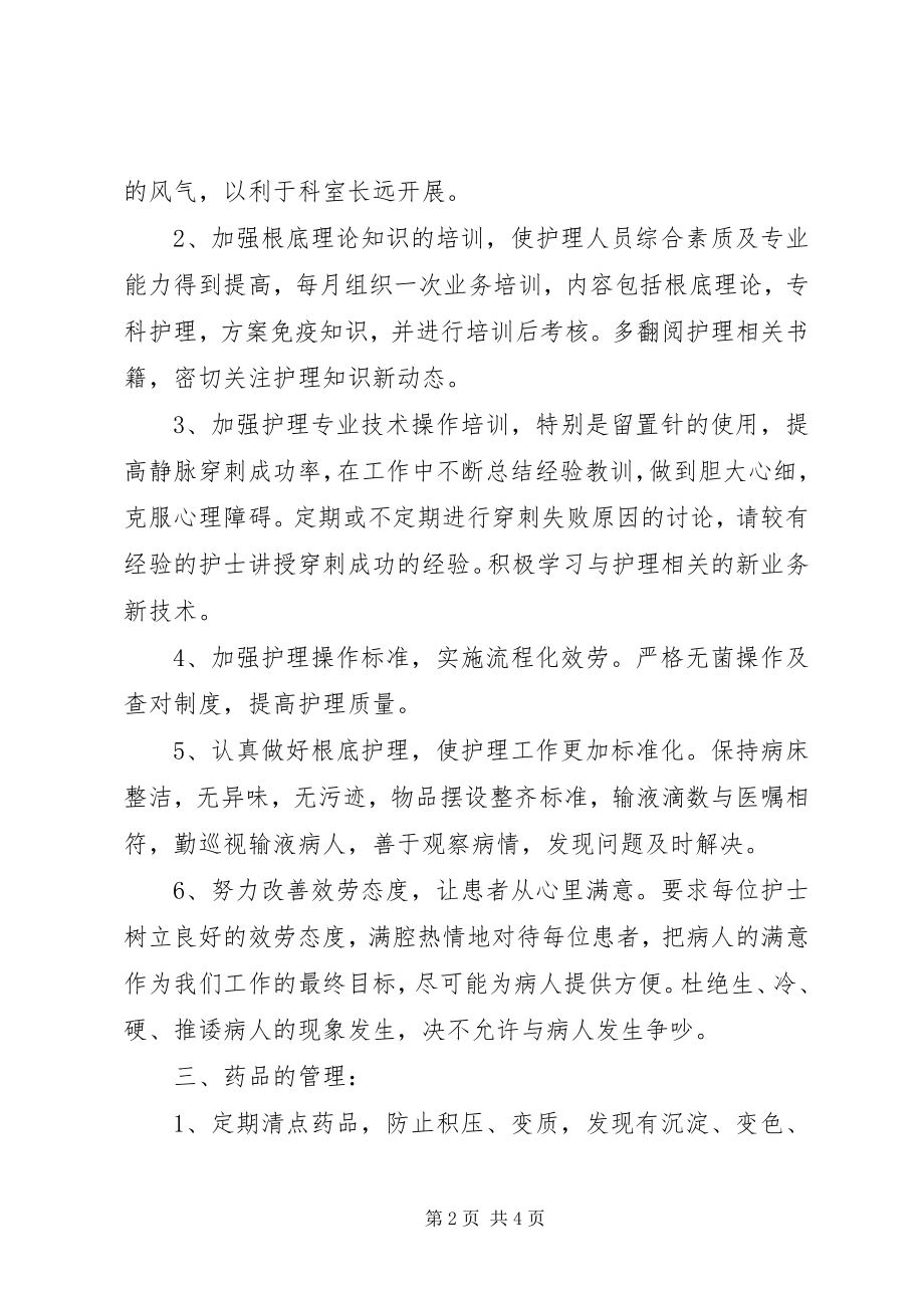 2023年医院个人护理工作计划.docx_第2页