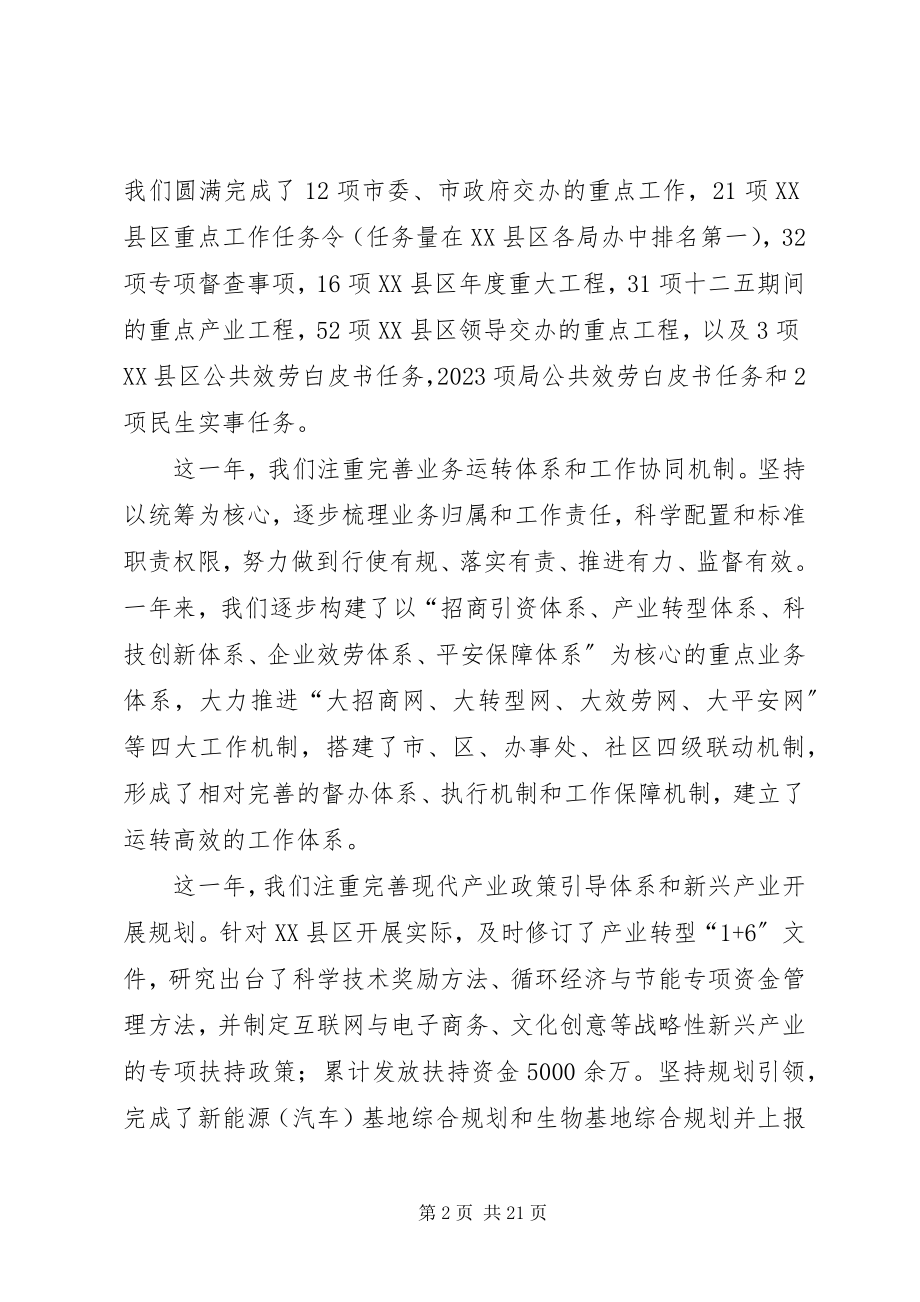 2023年某XX县区经济服务局度工作总结.docx_第2页