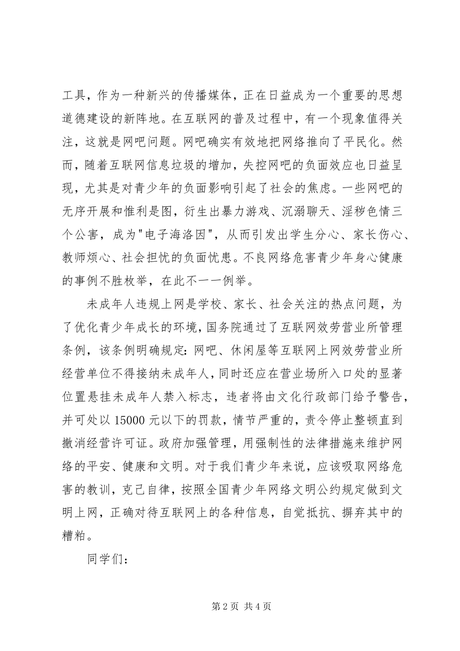 2023年有关法制教育的演讲稿学法守法.docx_第2页