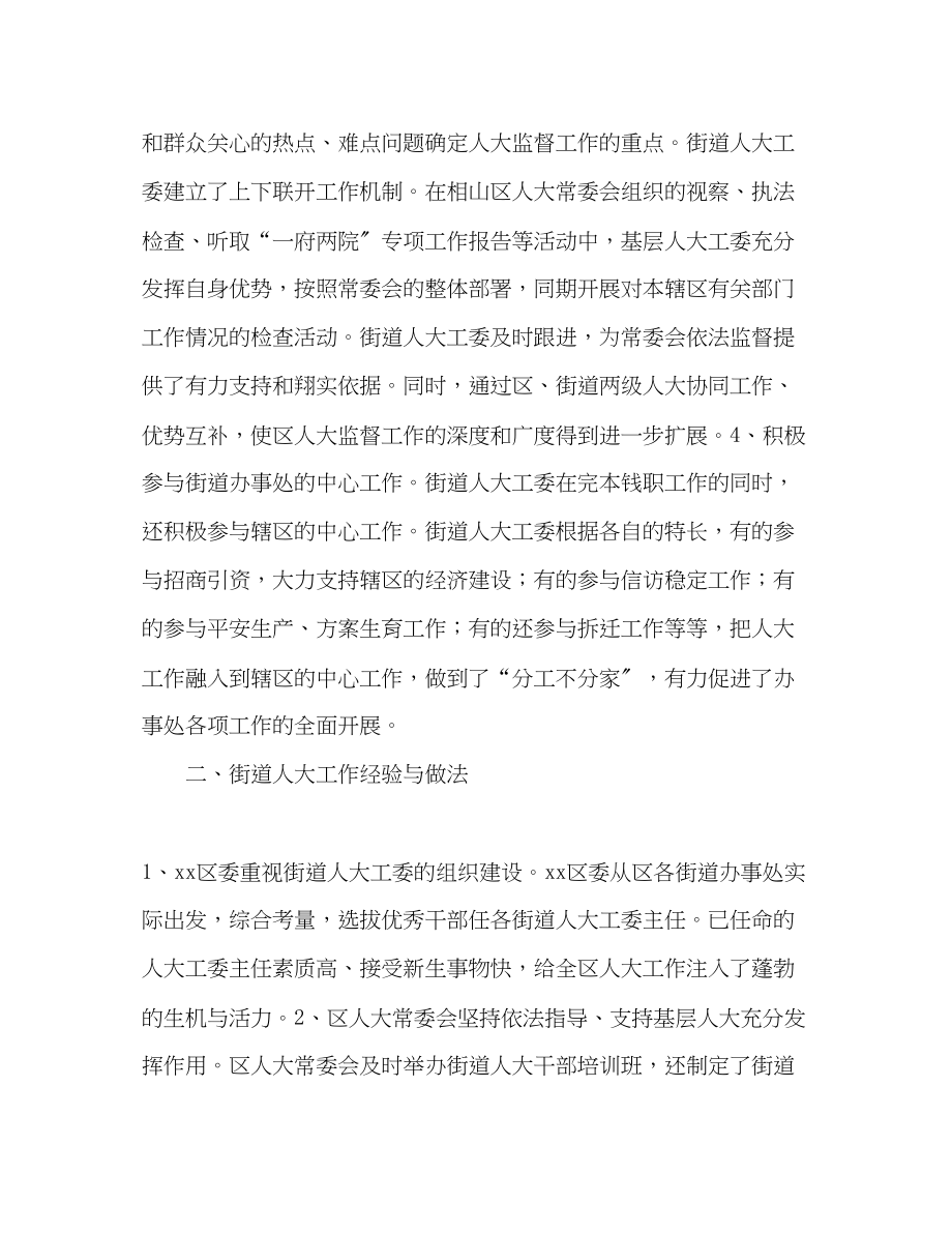 2023年关于街道人大工委会工作总结.docx_第2页