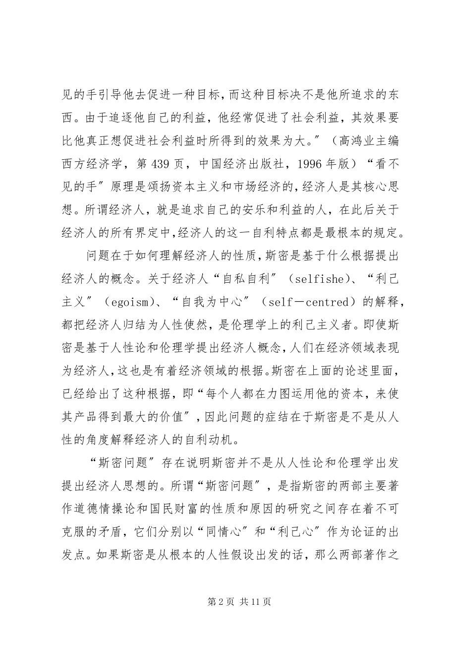 2023年经济人抽象的根据及其局限性.docx_第2页