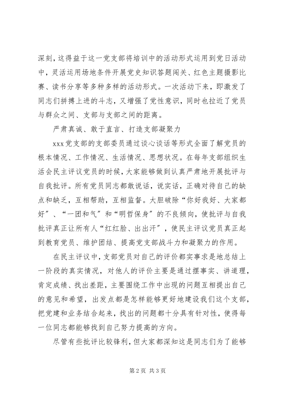 2023年坚定理想信念争做企业先锋记公司党支部先进事迹材料.docx_第2页