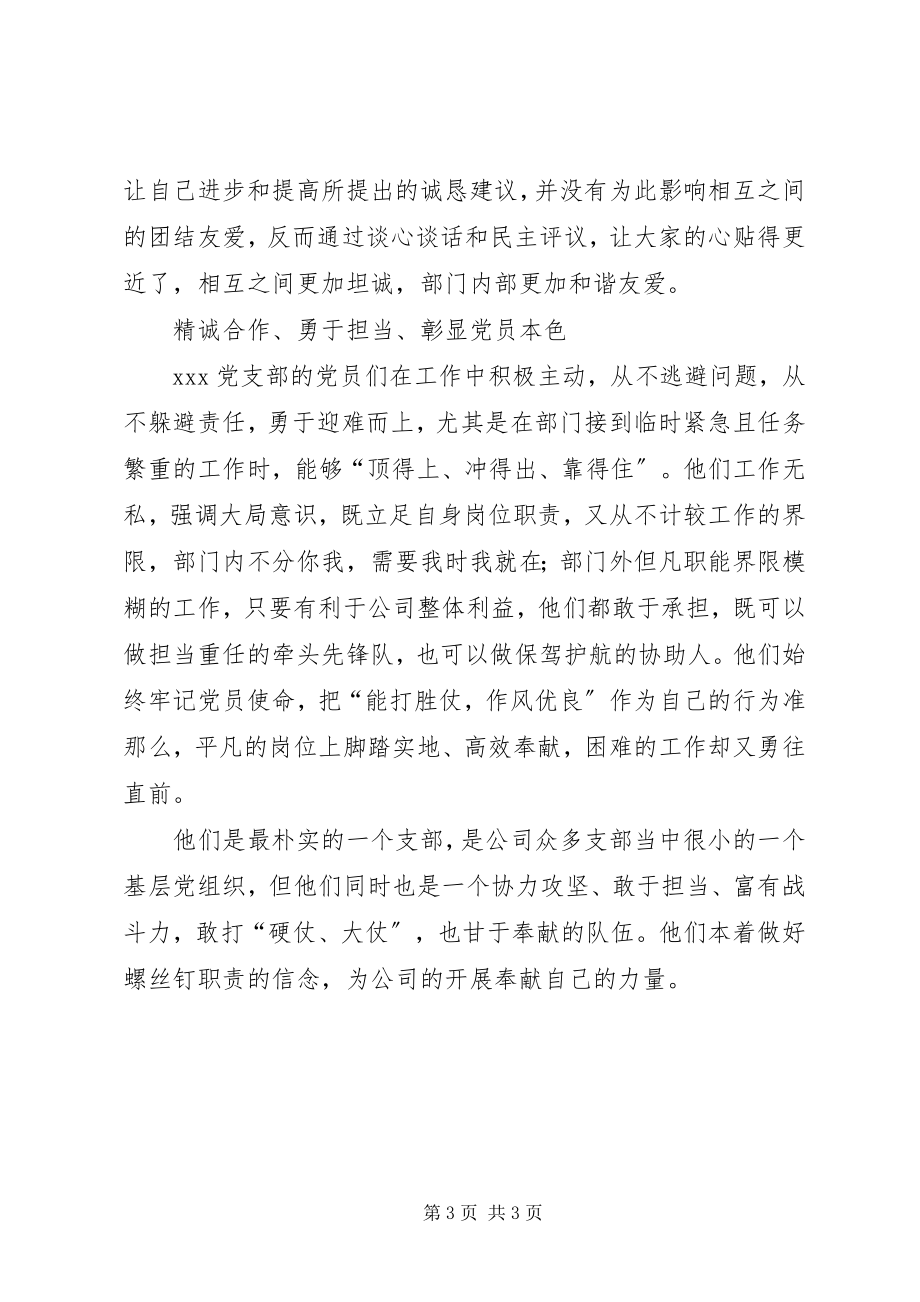 2023年坚定理想信念争做企业先锋记公司党支部先进事迹材料.docx_第3页