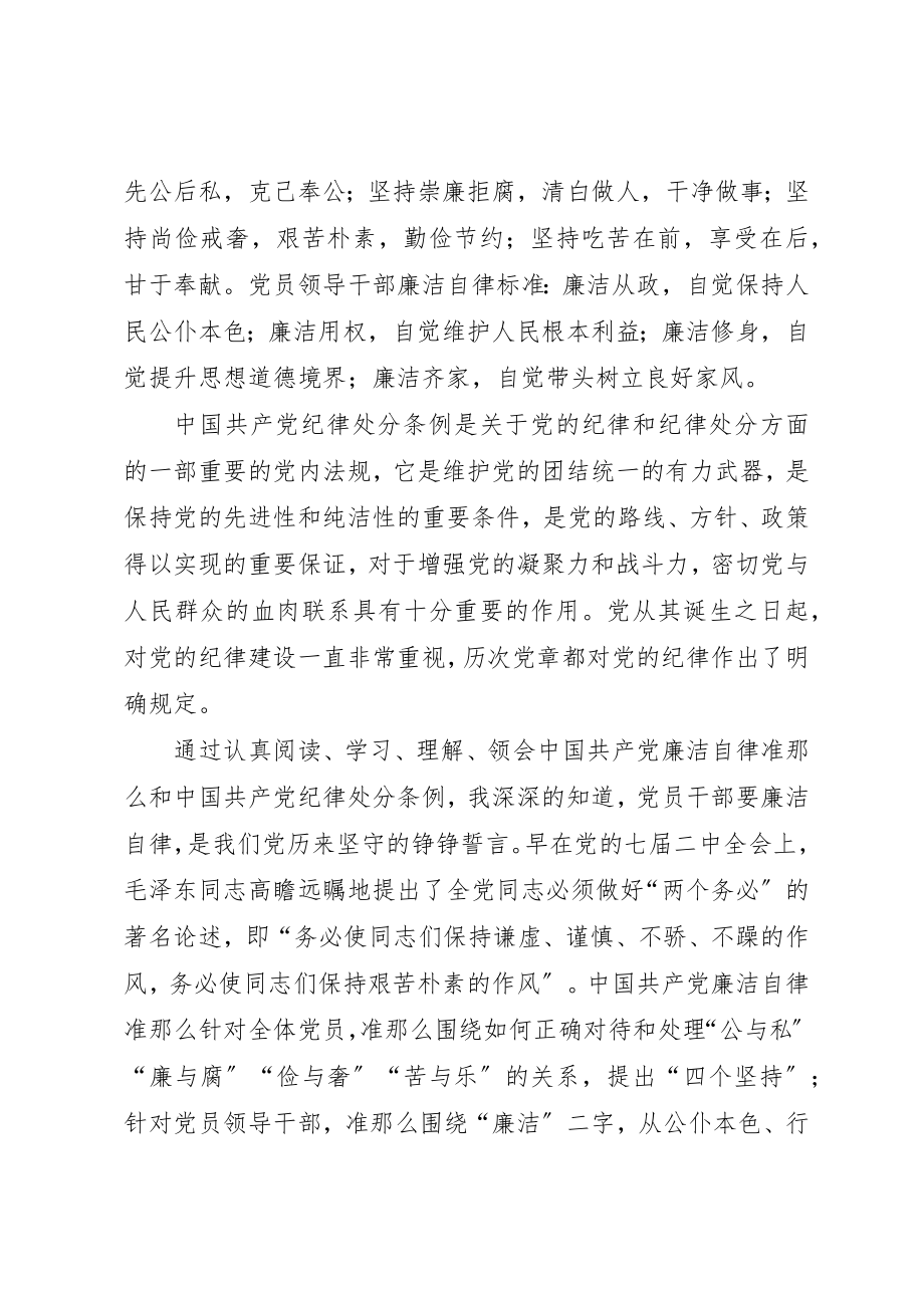 2023年党支部学习心得.docx_第2页