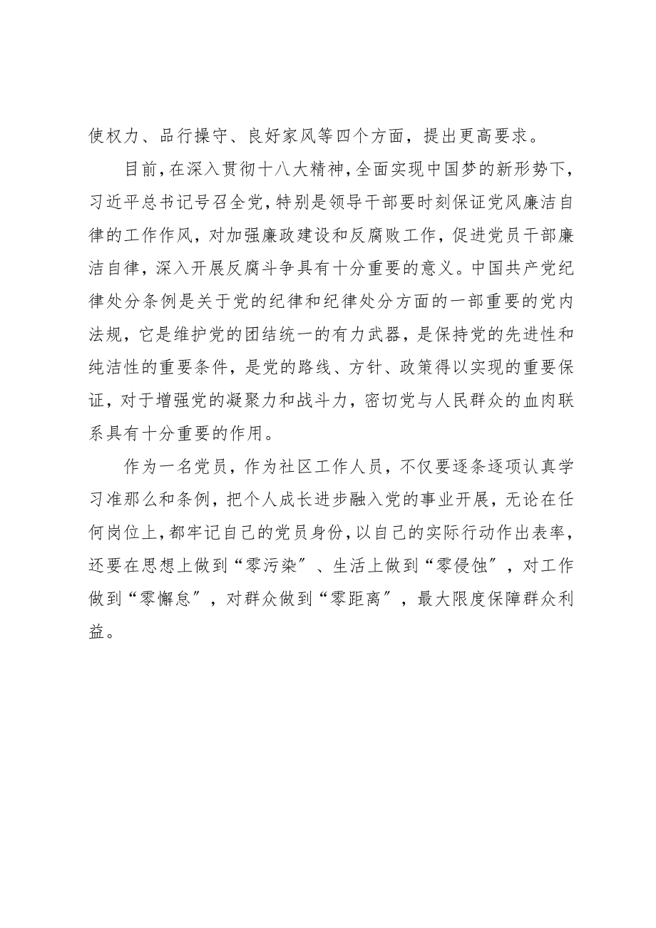 2023年党支部学习心得.docx_第3页