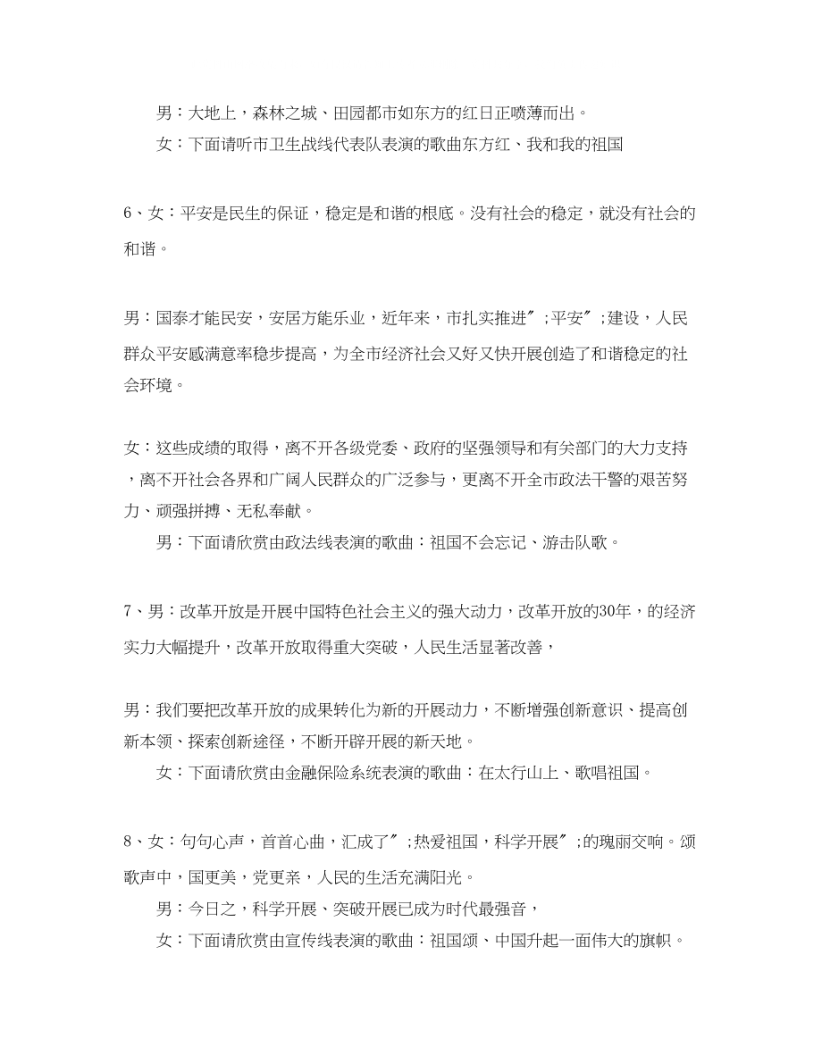 2023年精选国庆大合唱比赛主持词样本.docx_第2页