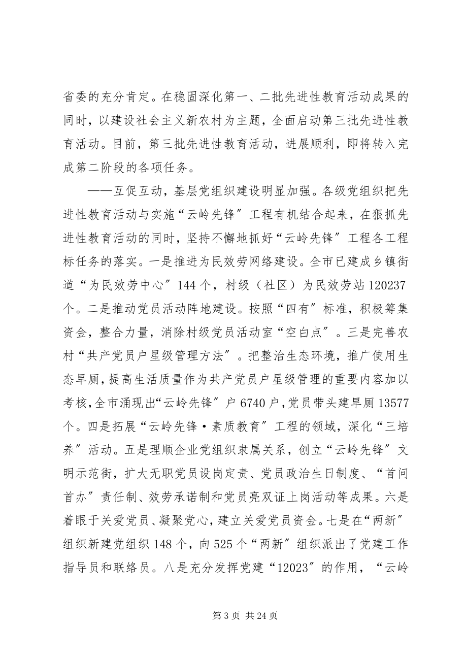 2023年精心谋划务实创新把组织工作落实到建设的实践中.docx_第3页