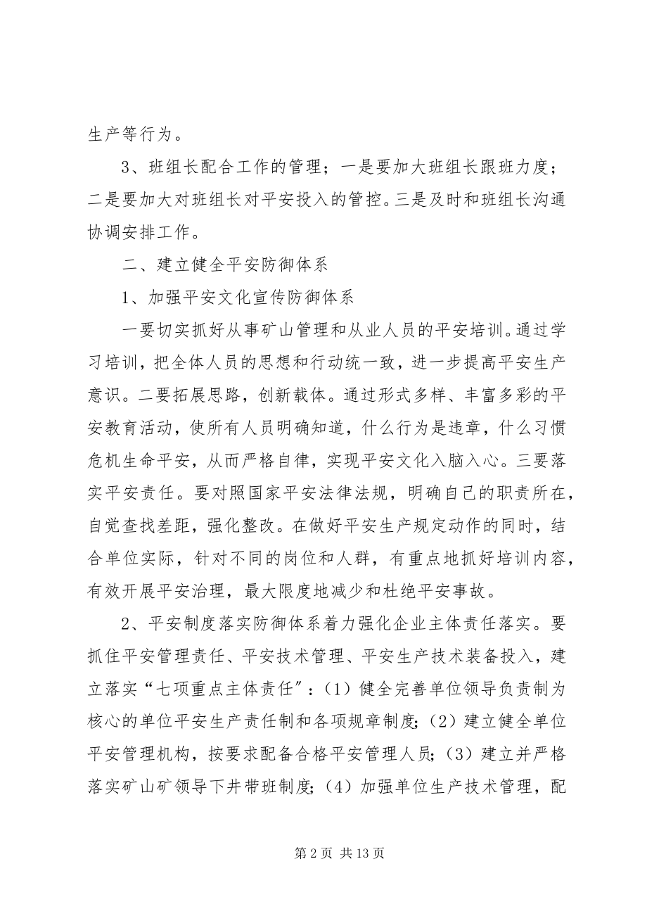 2023年安全责任怎样落实到位新编.docx_第2页