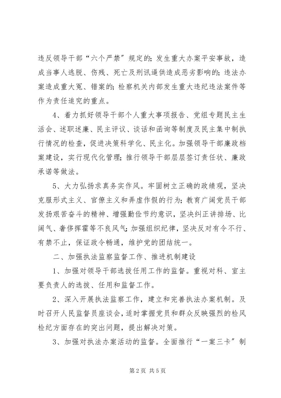 2023年检察院纪检监察工作规划.docx_第2页