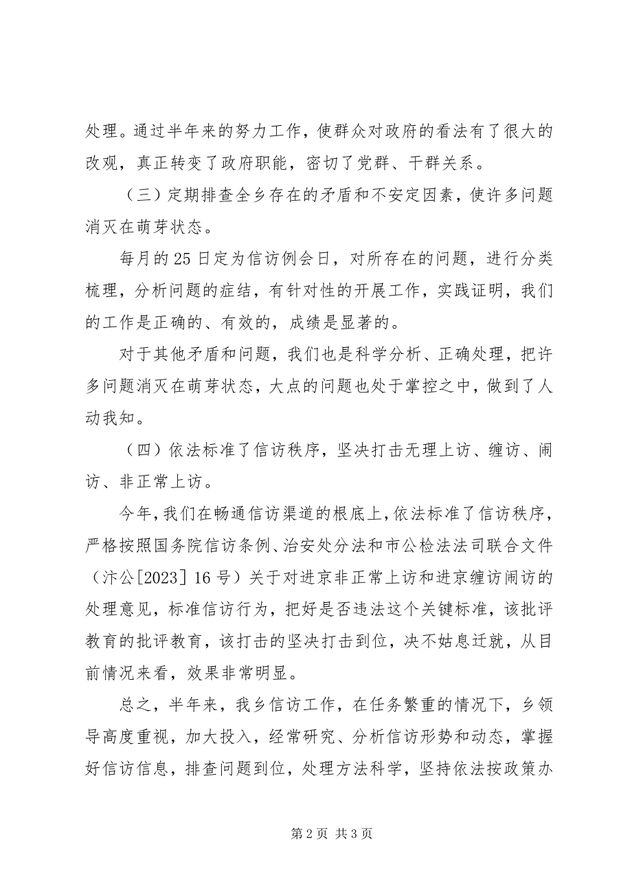 2023年乡政府信访工作总结.docx_第2页