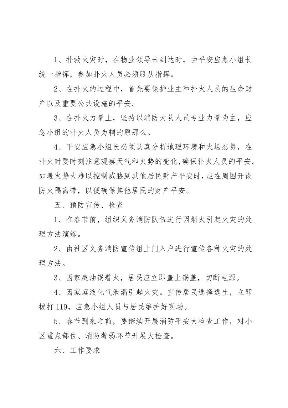 2023年春节期间消防安全措施新编.docx_第2页