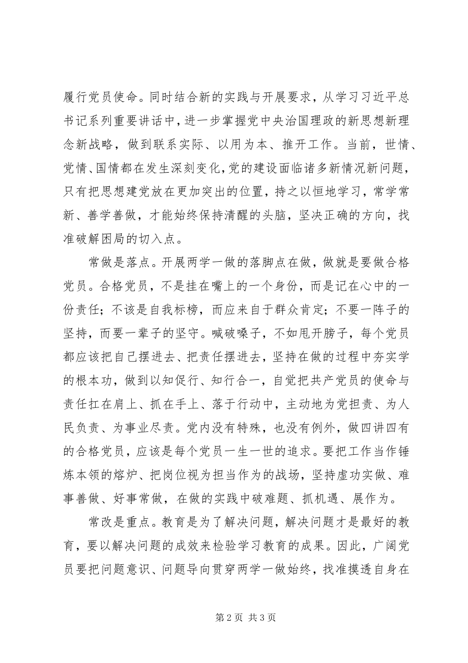 2023年做合格党员主题征文两学一做要踏准常鼓点.docx_第2页