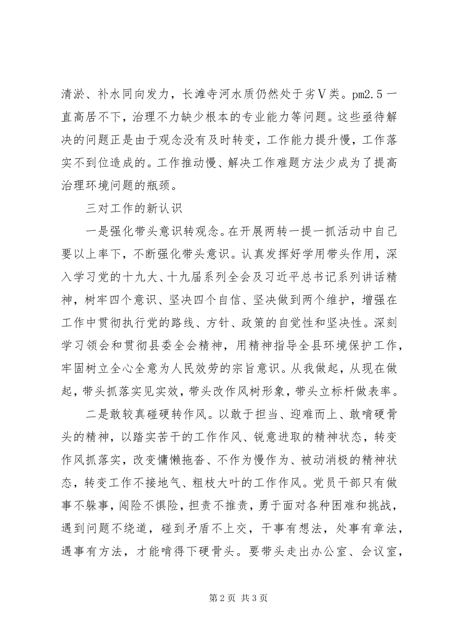 2023年“两转一提一抓”活动学习心得新编.docx_第2页