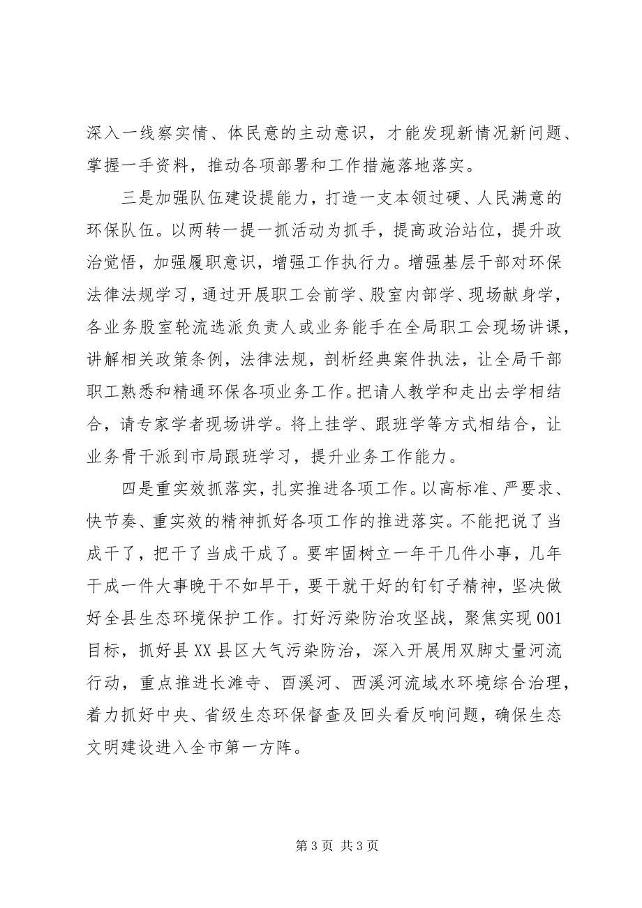 2023年“两转一提一抓”活动学习心得新编.docx_第3页