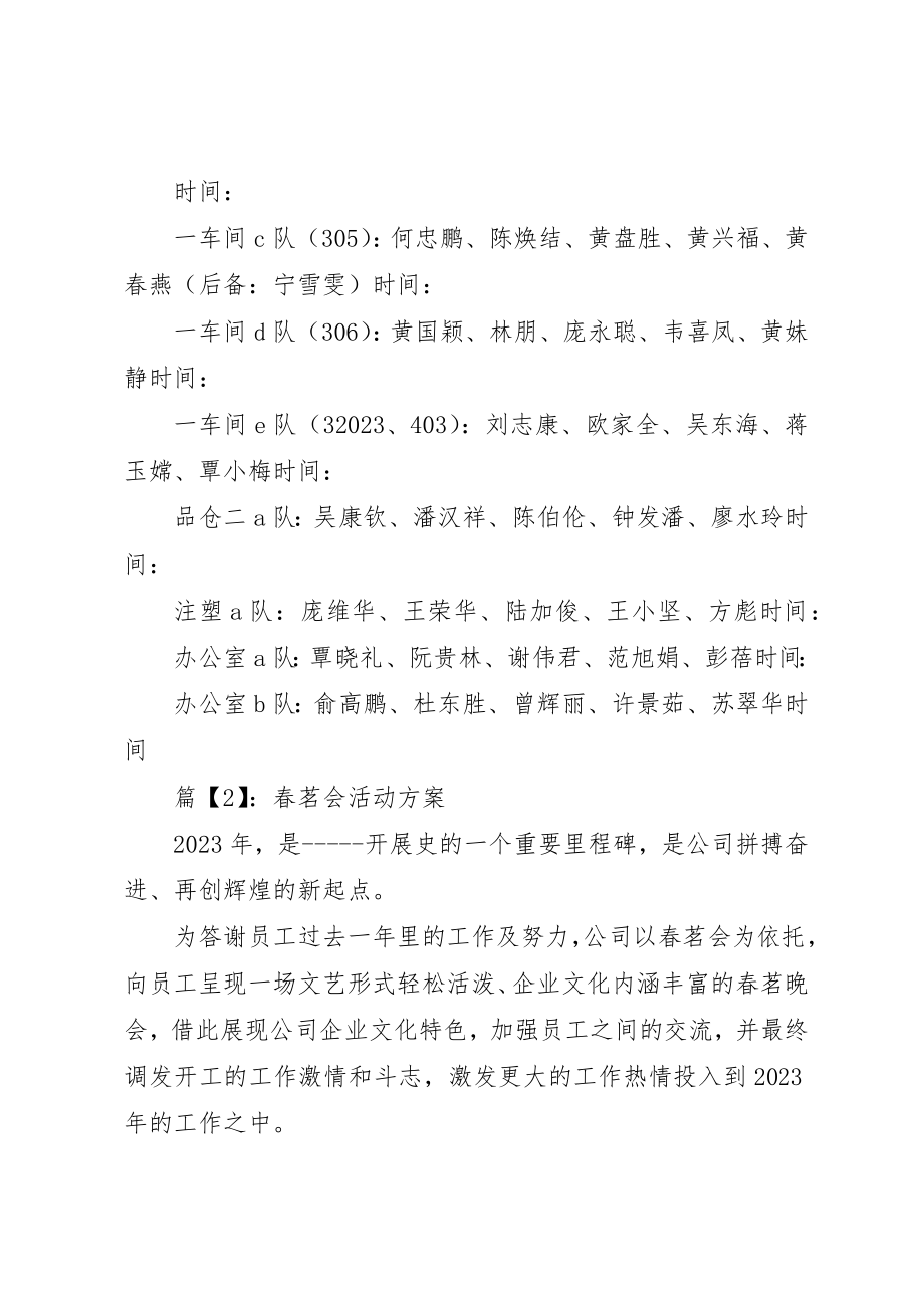 2023年春茗会活动方案新编.docx_第3页