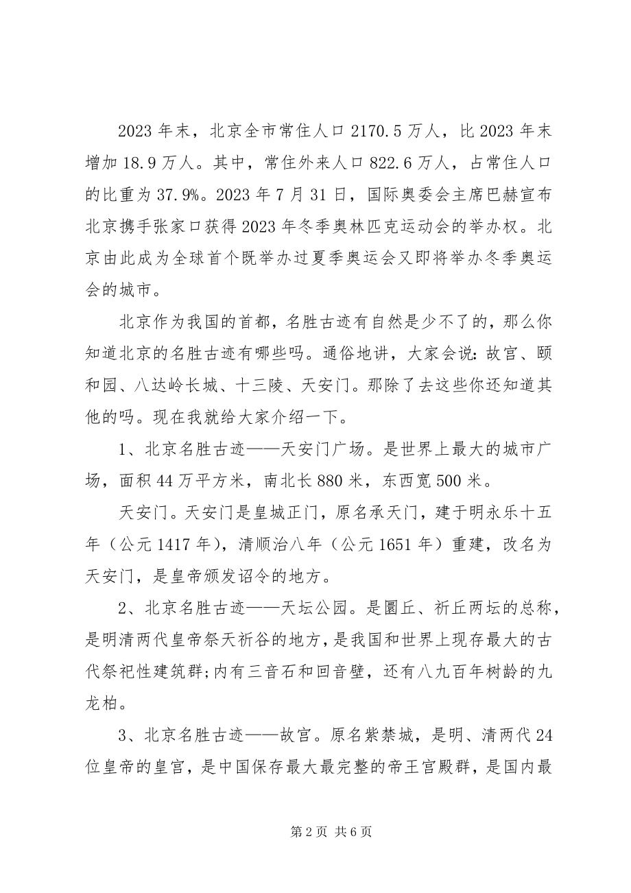 2023年北京的一处名胜古迹新编.docx_第2页