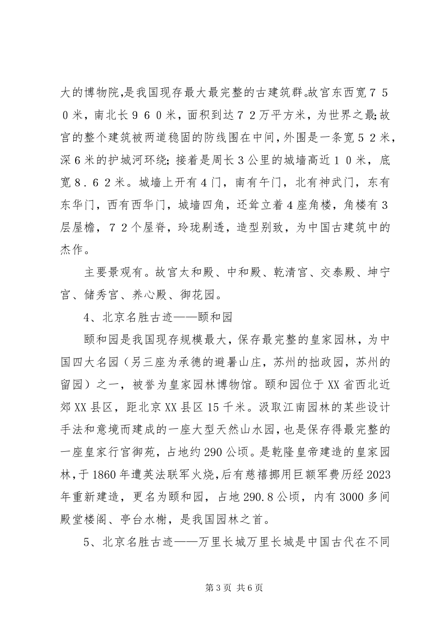 2023年北京的一处名胜古迹新编.docx_第3页