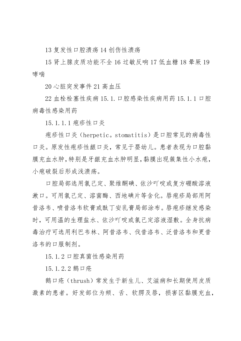 2023年超全的细菌药敏总结新编.docx_第2页