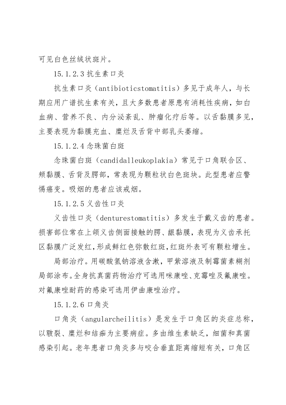 2023年超全的细菌药敏总结新编.docx_第3页