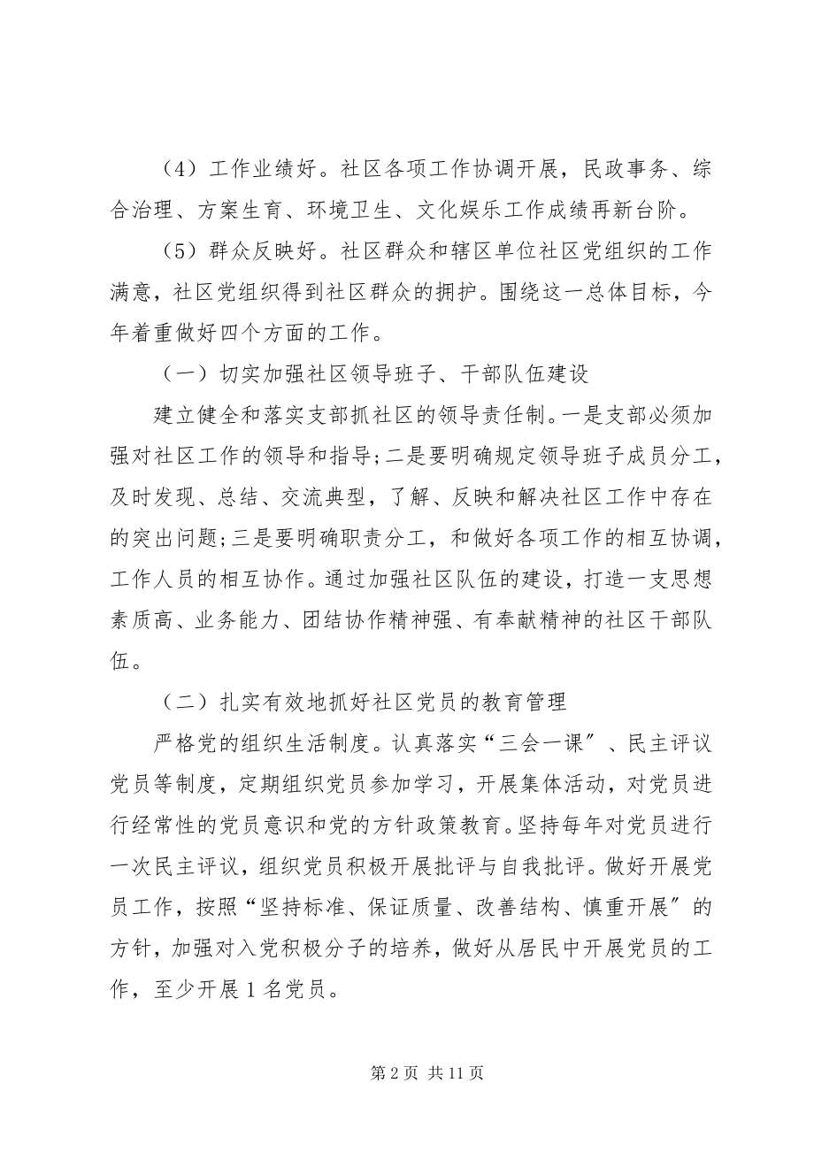 2023年基层党建工作计划表范本.docx_第2页