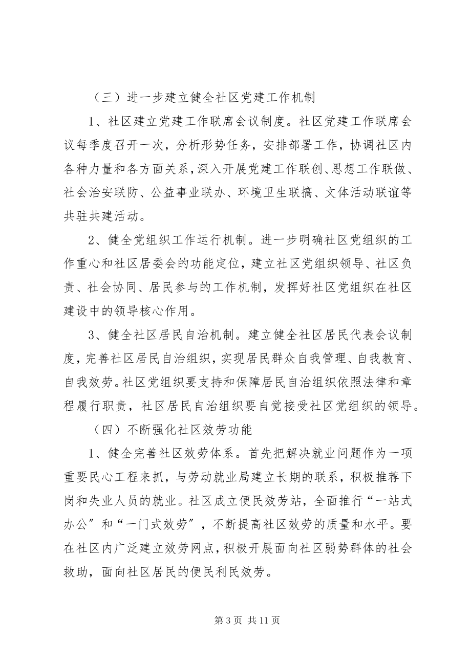 2023年基层党建工作计划表范本.docx_第3页