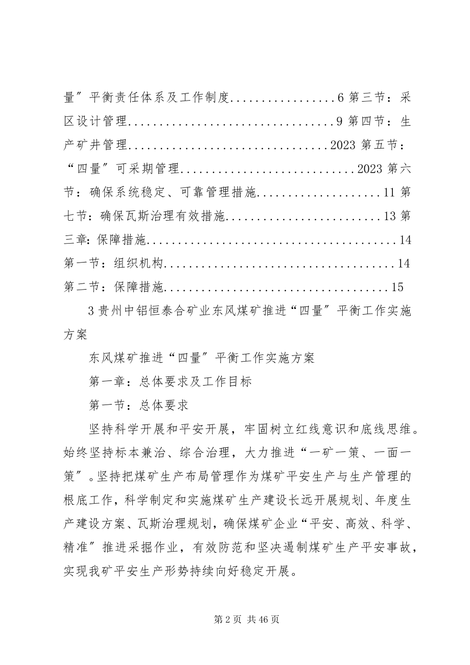 2023年四量平衡实施方案1.docx_第2页