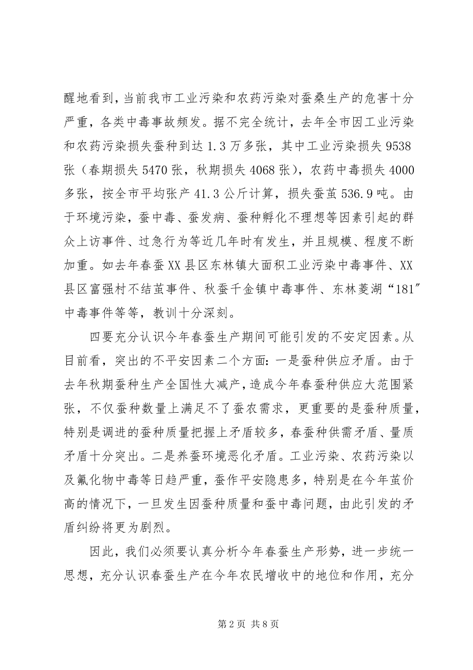 2023年全市春蚕防污会议致辞.docx_第2页