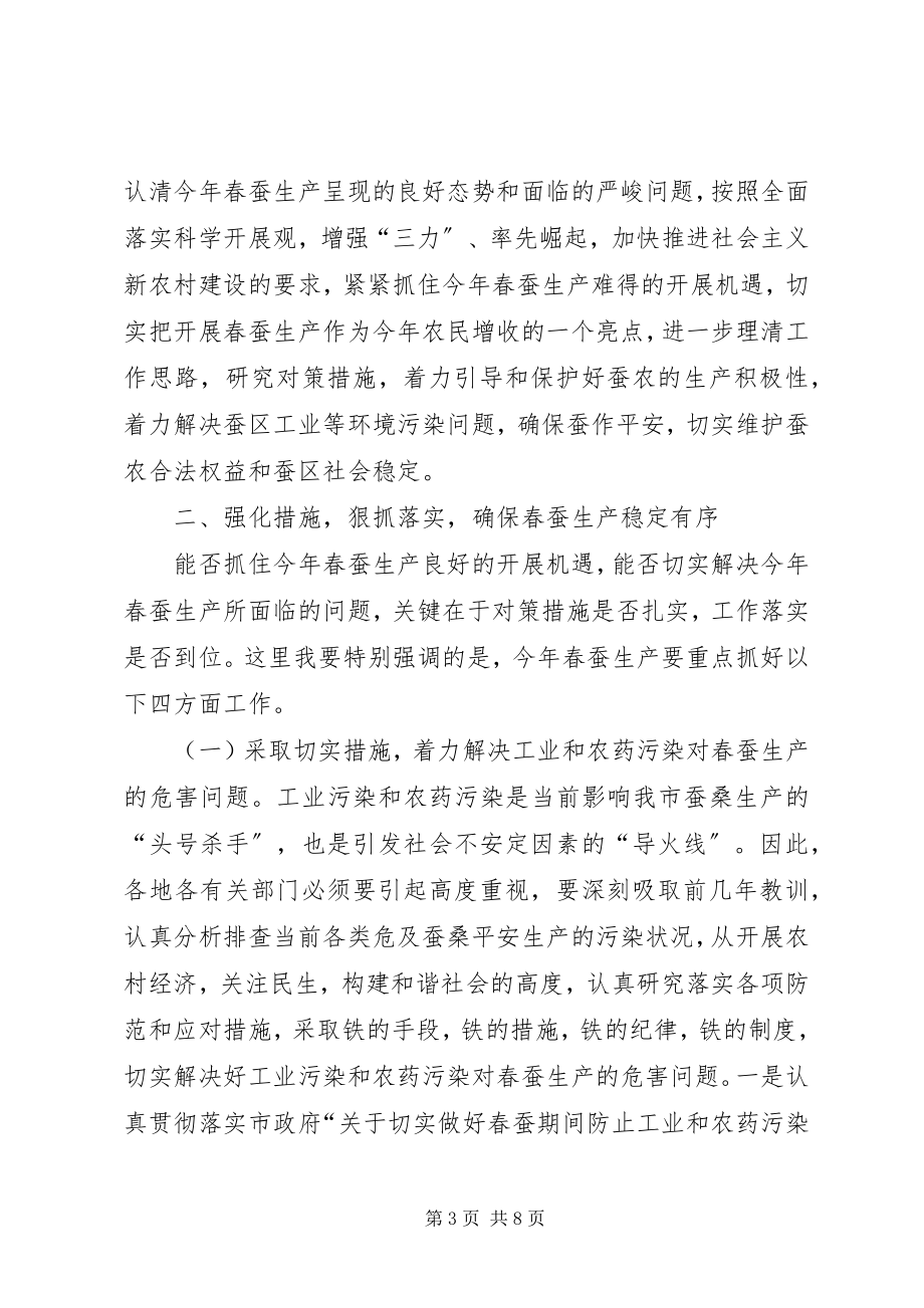 2023年全市春蚕防污会议致辞.docx_第3页