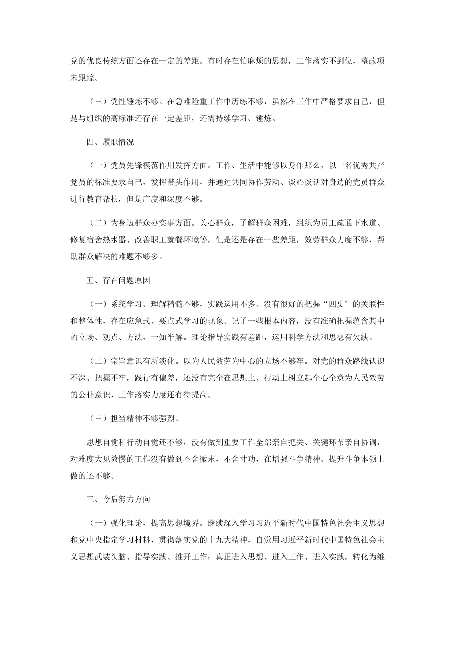 2023年党史学习教育专题组织生活会个人对照发言材料.docx_第2页