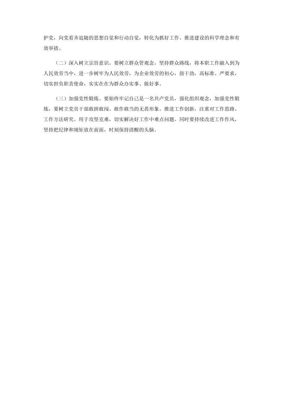 2023年党史学习教育专题组织生活会个人对照发言材料.docx_第3页