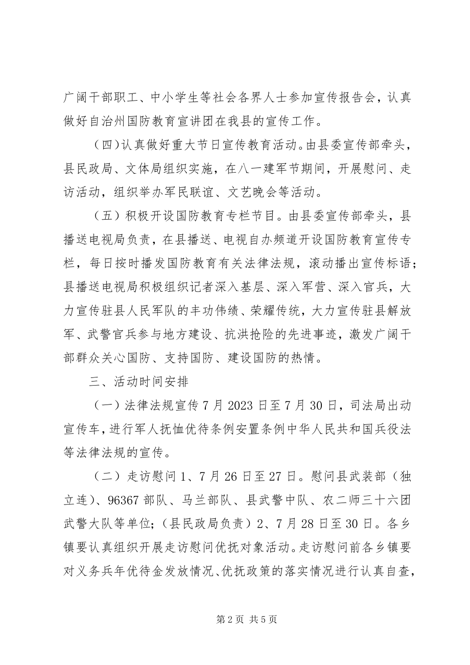 2023年县八一活动方案.docx_第2页