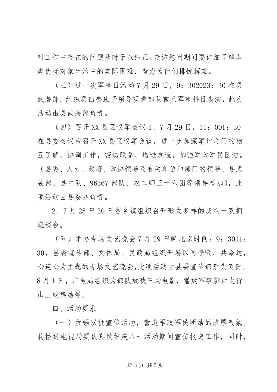 2023年县八一活动方案.docx_第3页