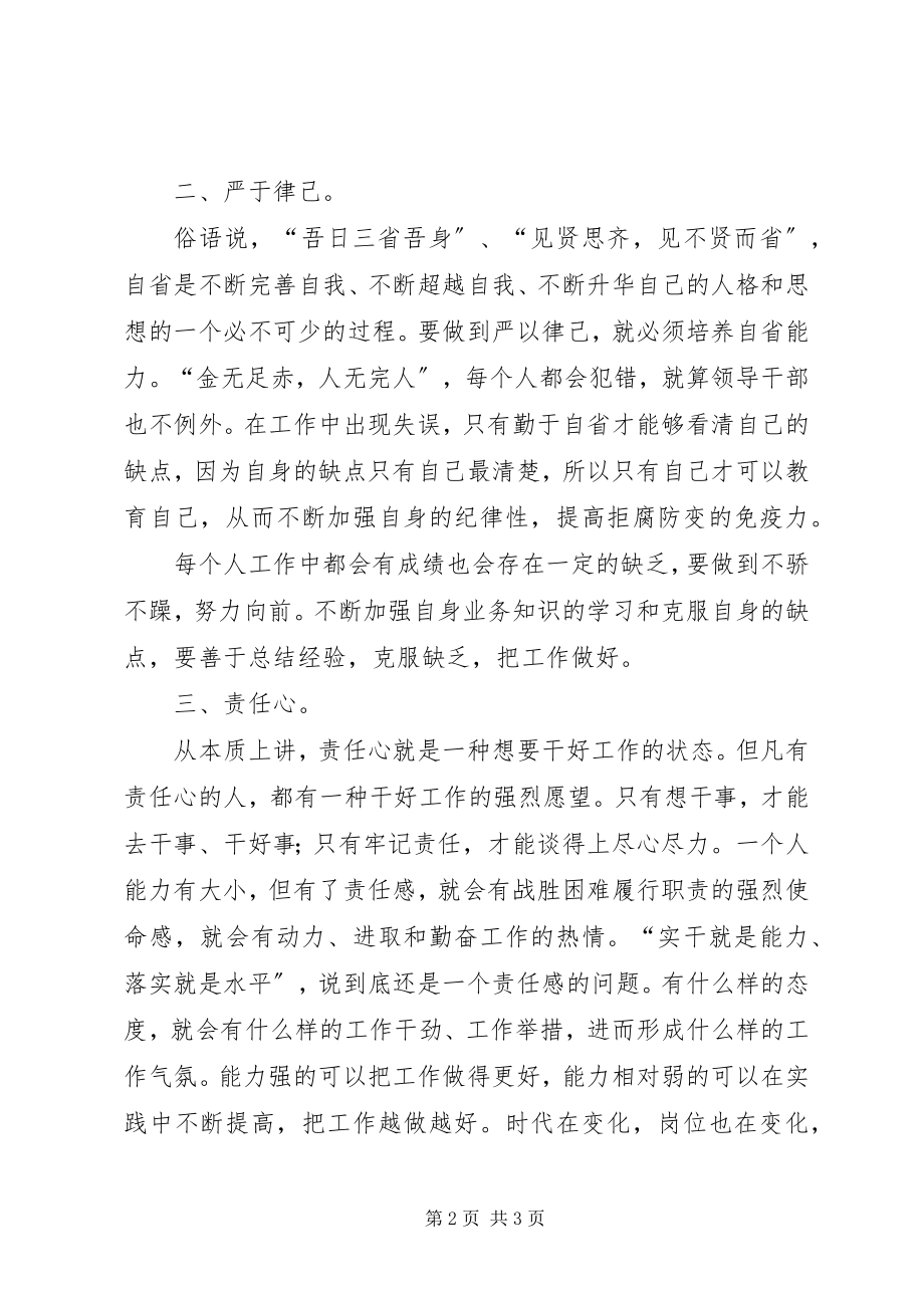 2023年学习“工作重大失职事件”心得总结.docx_第2页