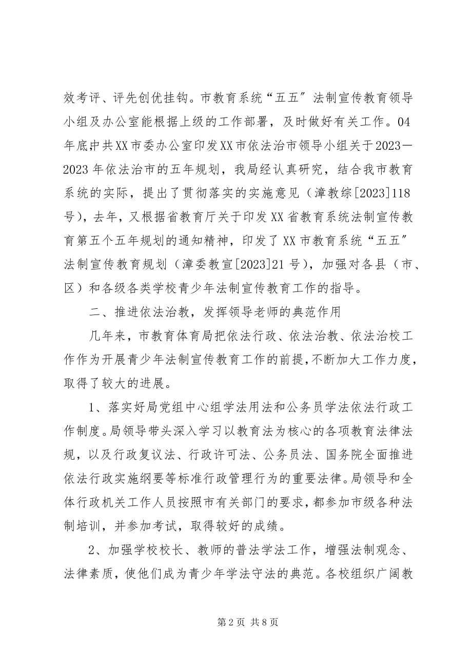 2023年教育局青少法制宣传教育工作总结.docx_第2页