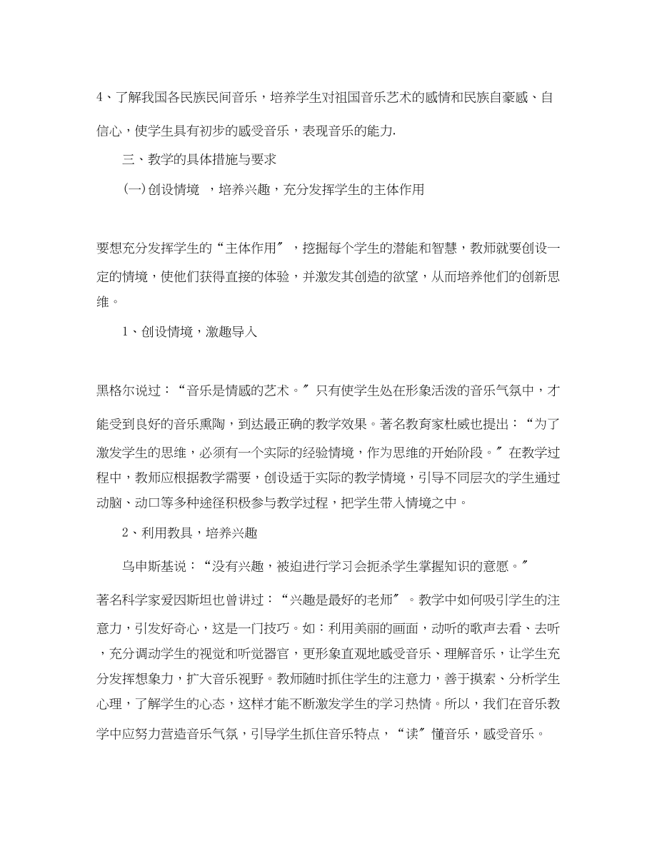 2023年初中音乐教师个人教学计划.docx_第2页